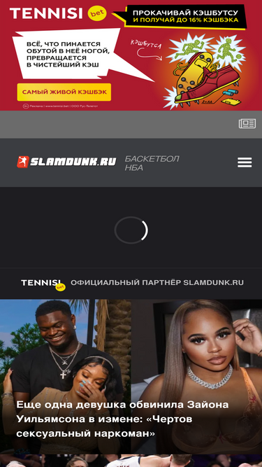 slamdunk.ru