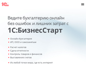 '1cbiz.ru' screenshot