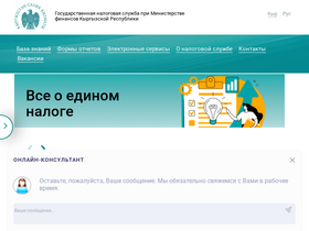 'sti.gov.kg' screenshot