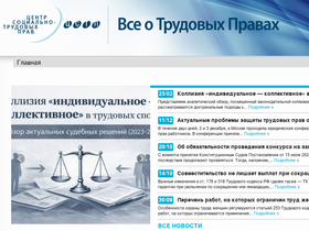 'trudprava.ru' screenshot