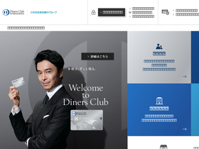 'diners.co.jp' screenshot