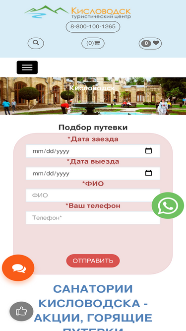 kislovodsk.su