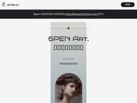 '6pen.art' screenshot