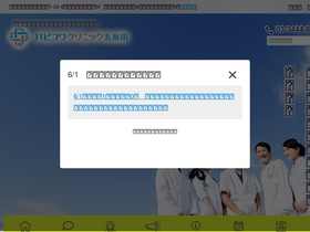'hapicowa-clinic.jp' screenshot