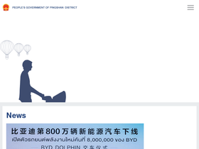 'szpsq.gov.cn' screenshot
