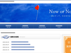 'nowornever-makoto.com' screenshot