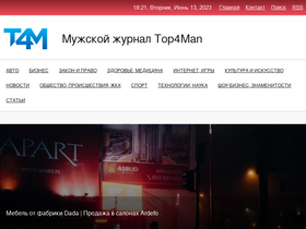 'top4man.ru' screenshot