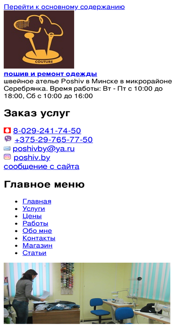 poshiv.by