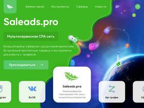 'saleads.pro' screenshot