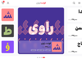 'fontiran.com' screenshot