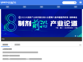 'yaozh.com' screenshot
