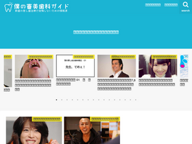 'shinbishika-guide.com' screenshot