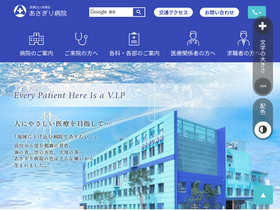 'asagiri-hp.or.jp' screenshot