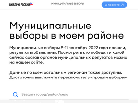 'russia.vote' screenshot