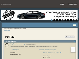 'camry-club.ru' screenshot