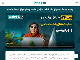 'web24.ir' screenshot
