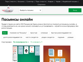 '100pasyansov.ru' screenshot