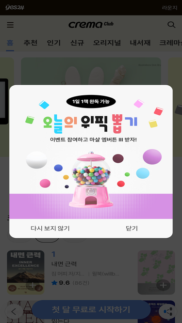 cremaclub.yes24.com