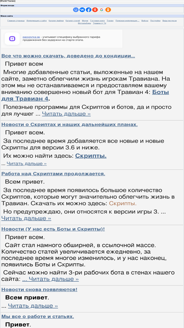 traviansecrets.ucoz.ru