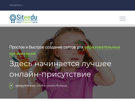 'siteedu.ru' screenshot