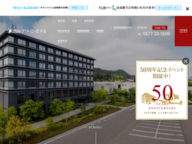 'takayama-gh.com' screenshot