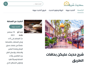 'hadeethshareef.com' screenshot