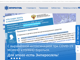 'enterosgel.ru' screenshot
