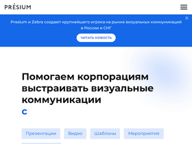 'presium.pro' screenshot