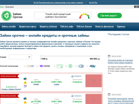 'zaimisrochno.ru' screenshot