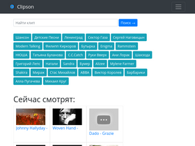 'clipson.ru' screenshot
