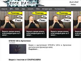 'rocknation.su' screenshot
