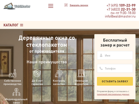 waldmaster.ru