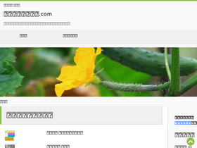 'kyuri-sodatekata.com' screenshot