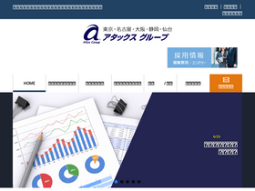 'attax.co.jp' screenshot