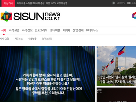 'sisunnews.co.kr' screenshot