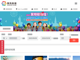 'travel.com.tw' screenshot