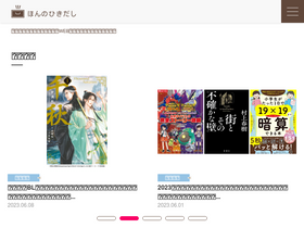 'hon-hikidashi.jp' screenshot