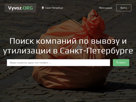 'vyvoz.org' screenshot