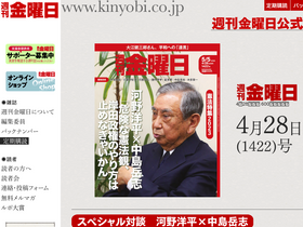 'kinyobi.co.jp' screenshot