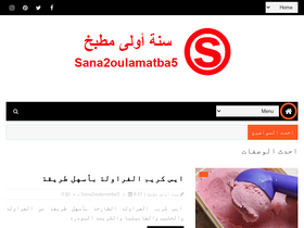 'sana2oulamatba5.com' screenshot