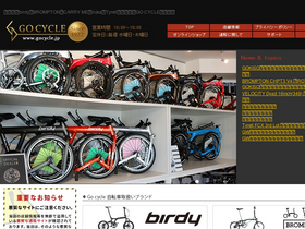 gocycle.jp