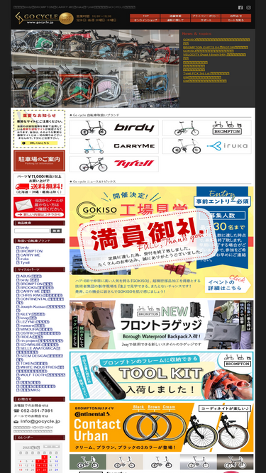 gocycle.jp