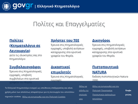 'ktimatologio.gov.gr' screenshot