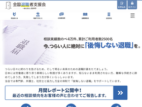 'taishoku-support.com' screenshot