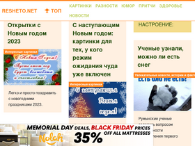 'resheto.net' screenshot