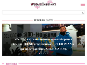 'womaninstinct.ru' screenshot