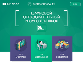 'yaklass.ru' screenshot