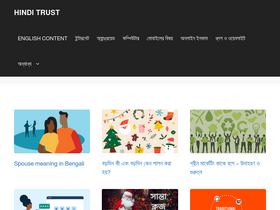 'hinditrust.in' screenshot