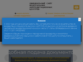 'fca-rosminzdrav.ru' screenshot