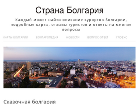 'stranabolgariya.ru' screenshot